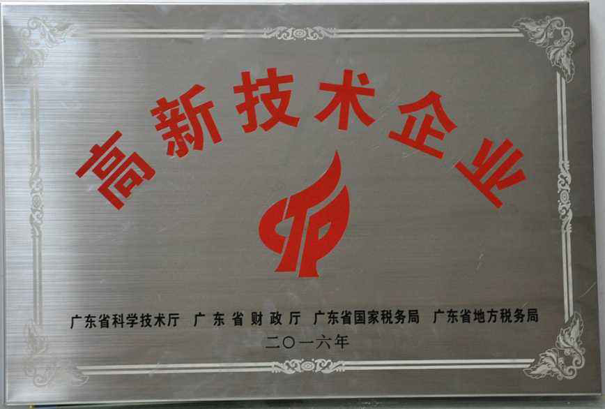 高新企業(yè)